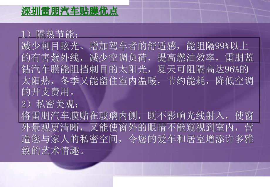 《雷朋汽车贴膜》PPT课件.ppt_第3页