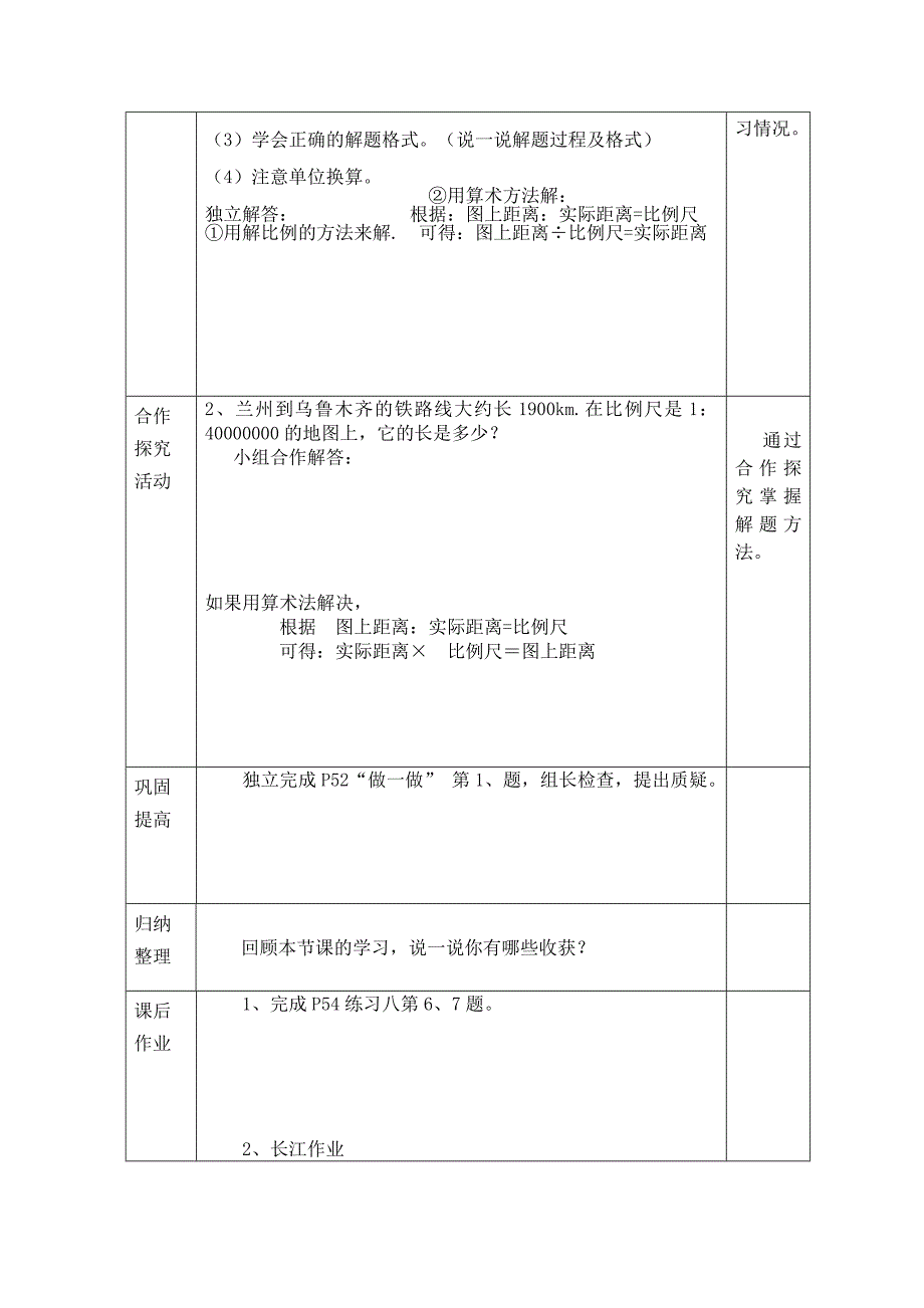 比例尺导学案_第2页