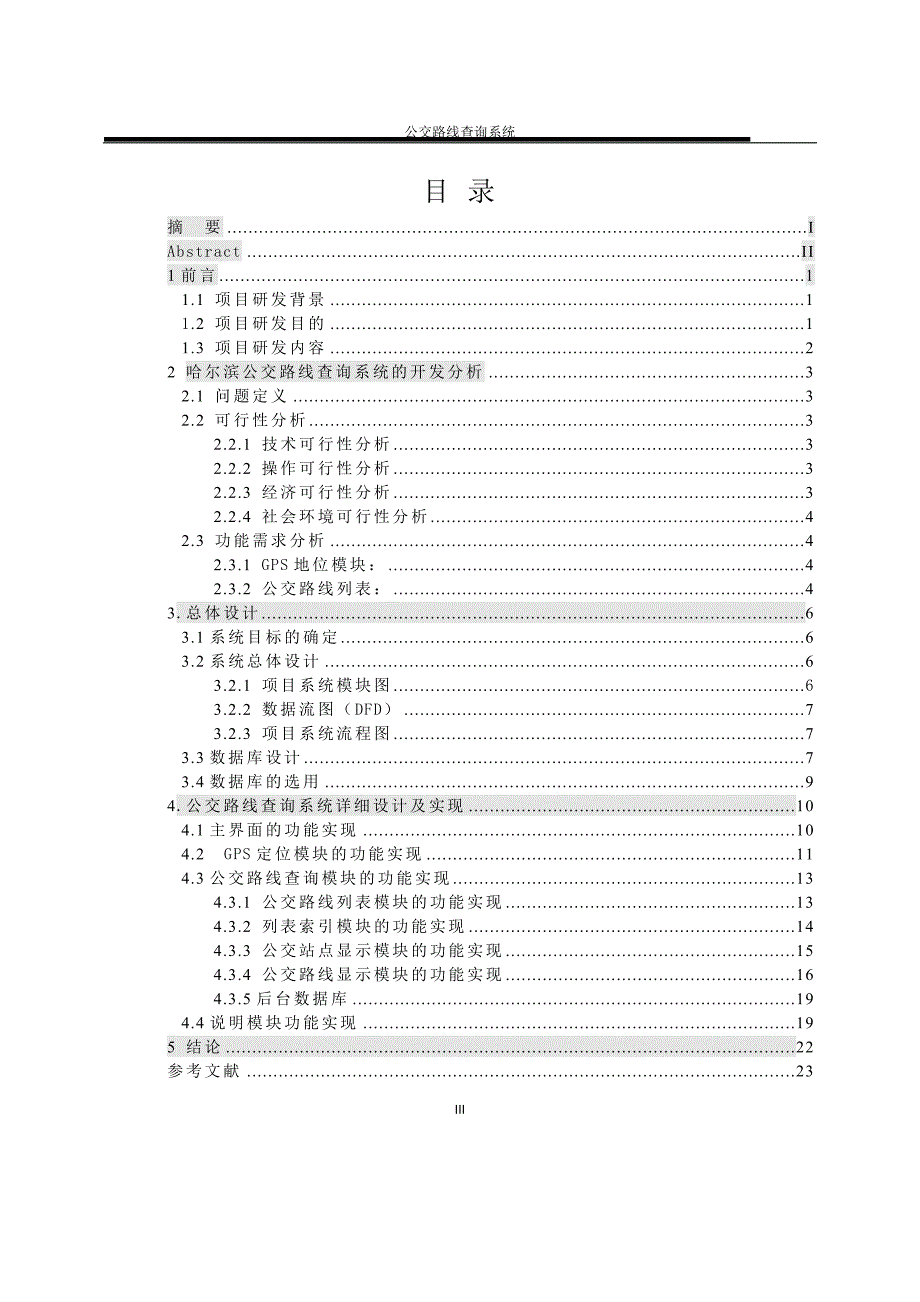 本科毕业论文-关联理论视角下的小说会话翻译.doc_第5页