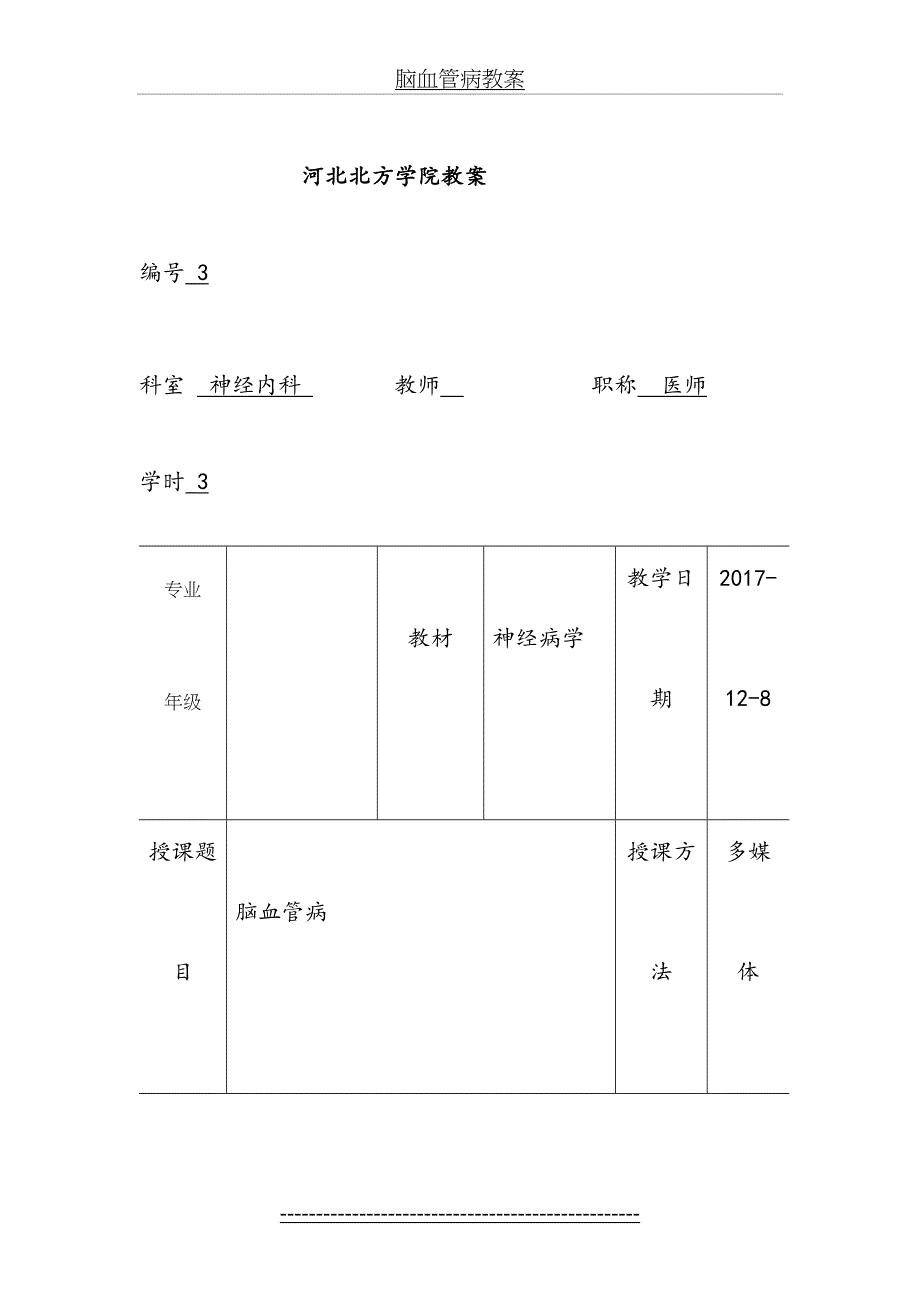 脑血管病教案_第2页