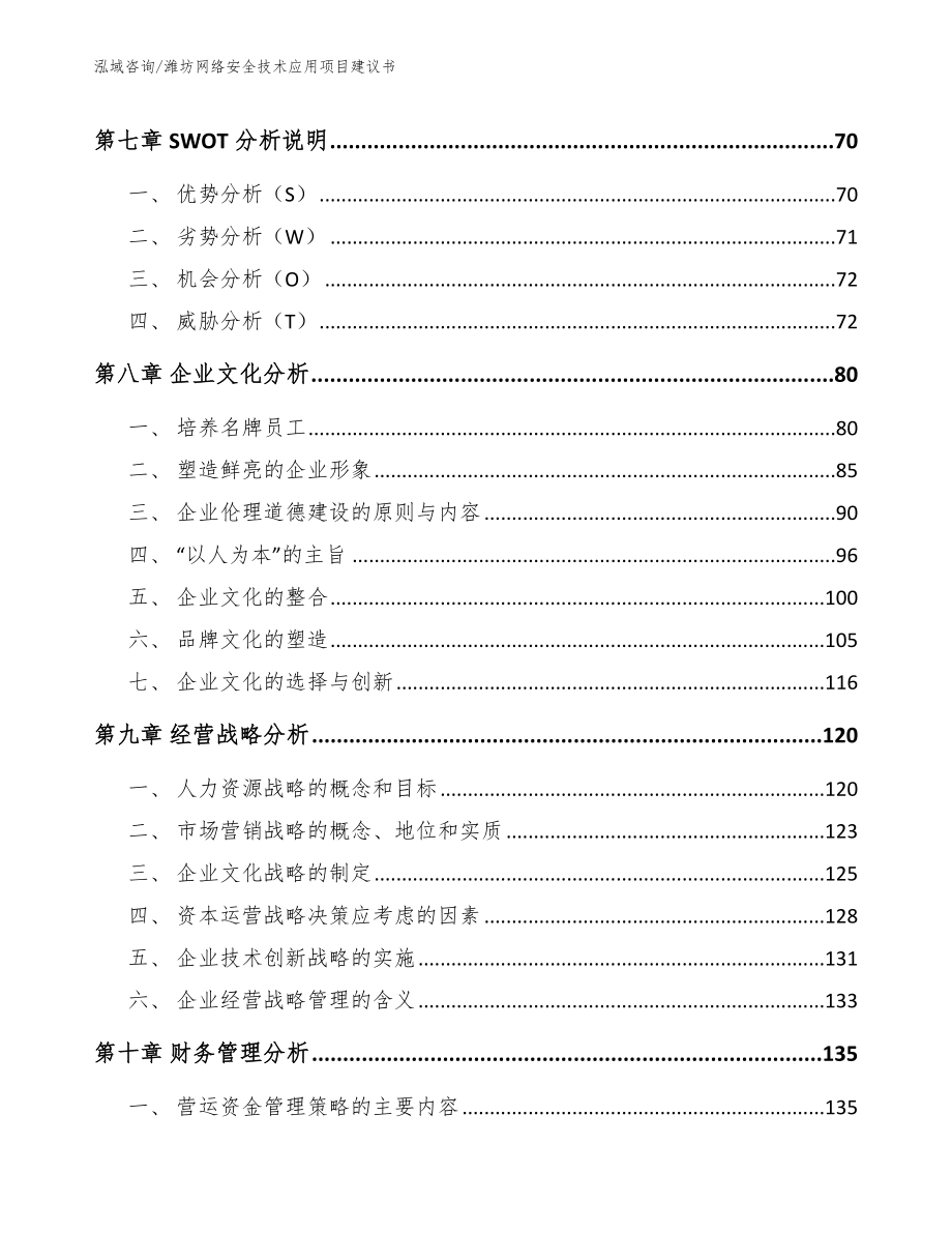 潍坊网络安全技术应用项目建议书（参考范文）_第3页