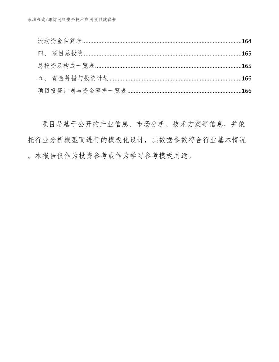 潍坊网络安全技术应用项目建议书（参考范文）_第5页