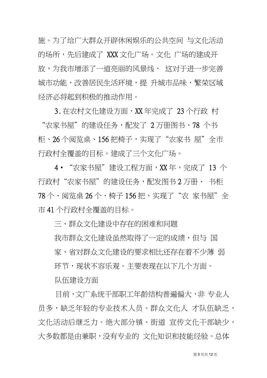 关于全市群众文化需求的调研报告_第5页