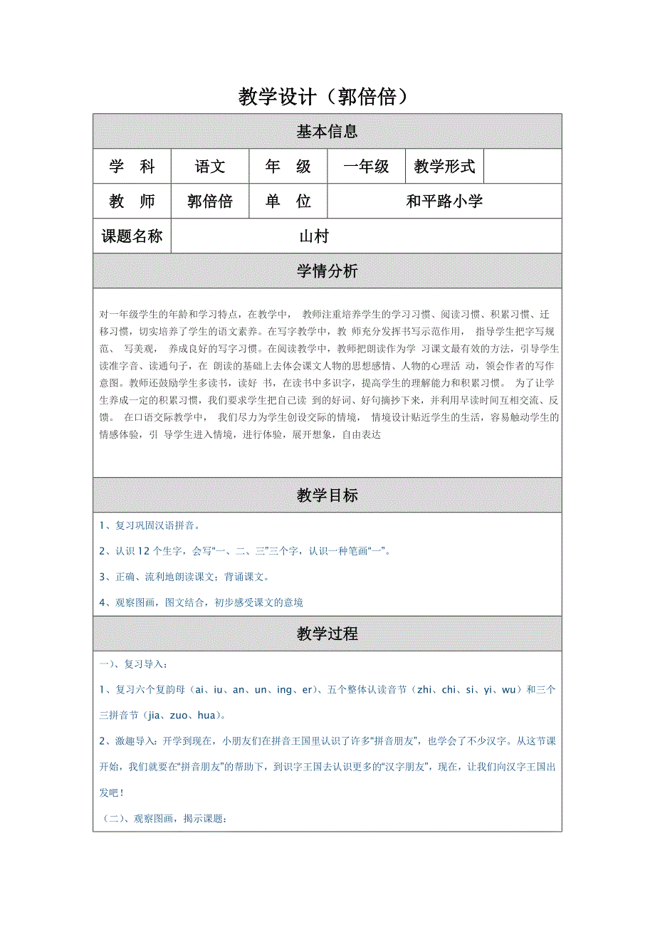 教学设计（郭倍倍）.doc_第1页