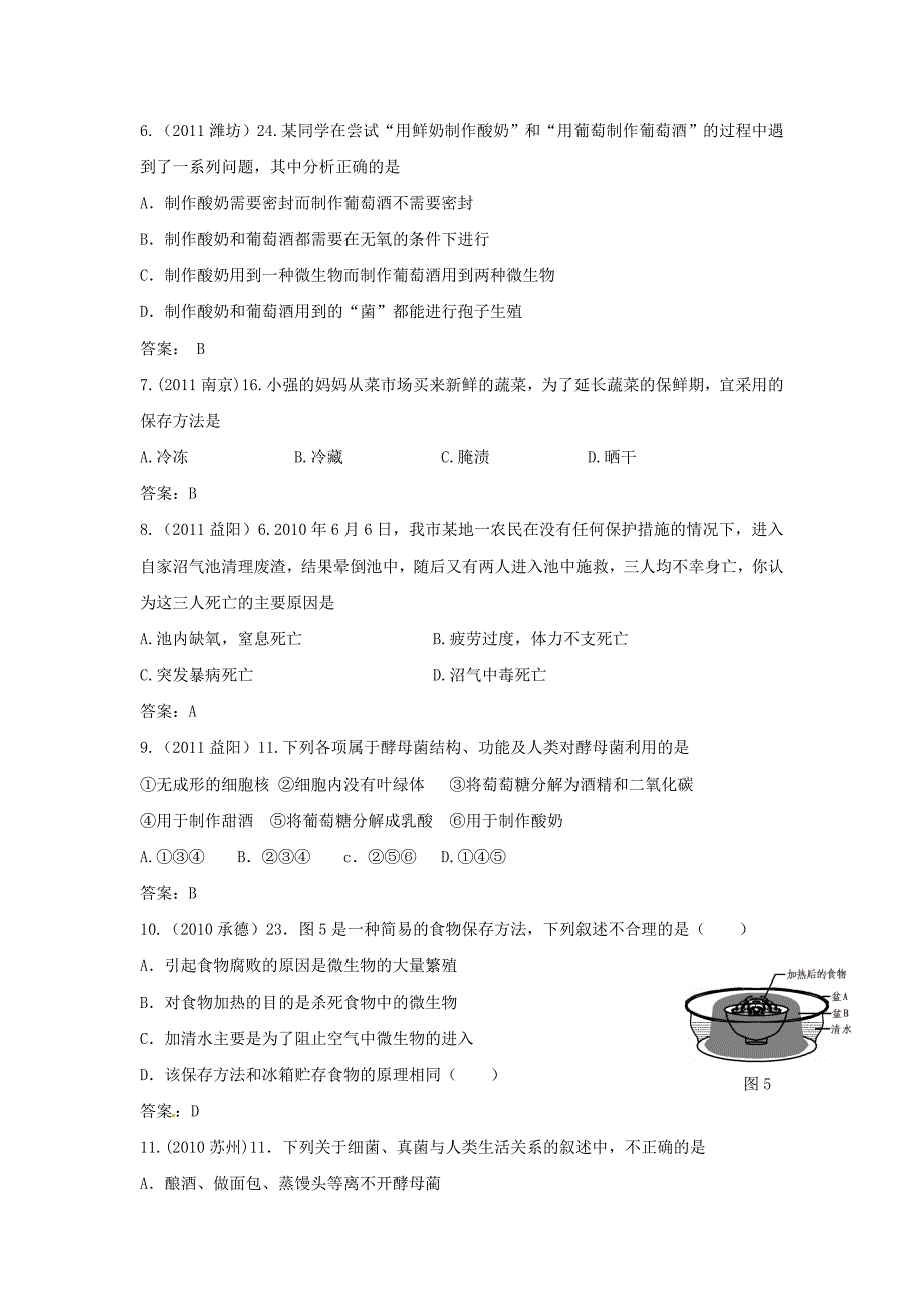 2012届近三年中考生物专题汇编及解析9 人们对细菌、真菌的利用 人教新课标版_第2页