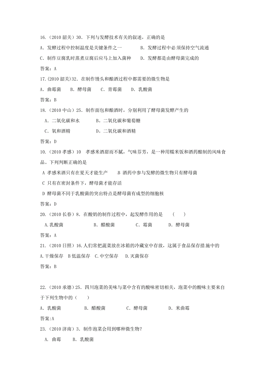 2012届近三年中考生物专题汇编及解析9 人们对细菌、真菌的利用 人教新课标版_第4页