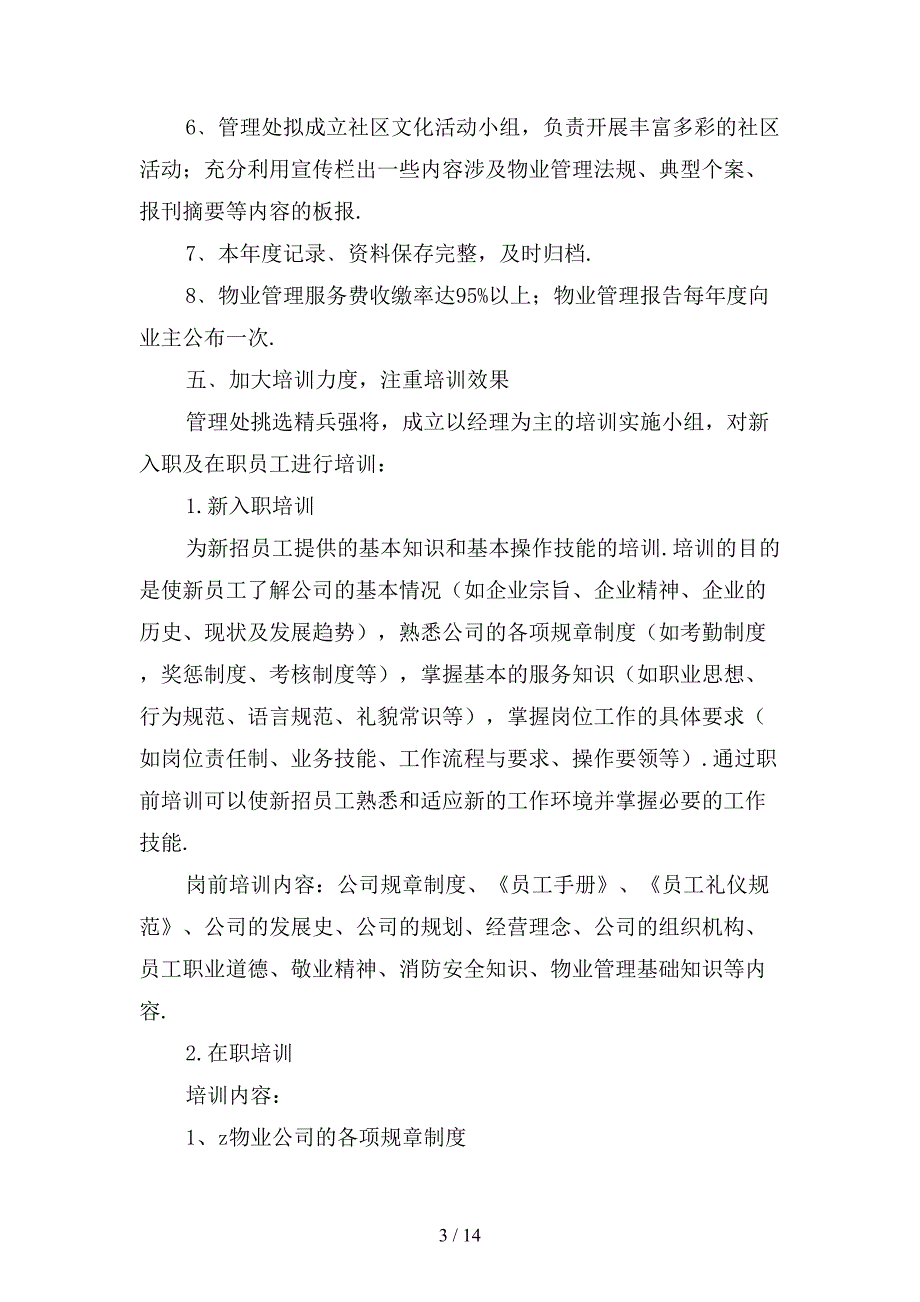 公司个人工作计划范文1模板_第3页