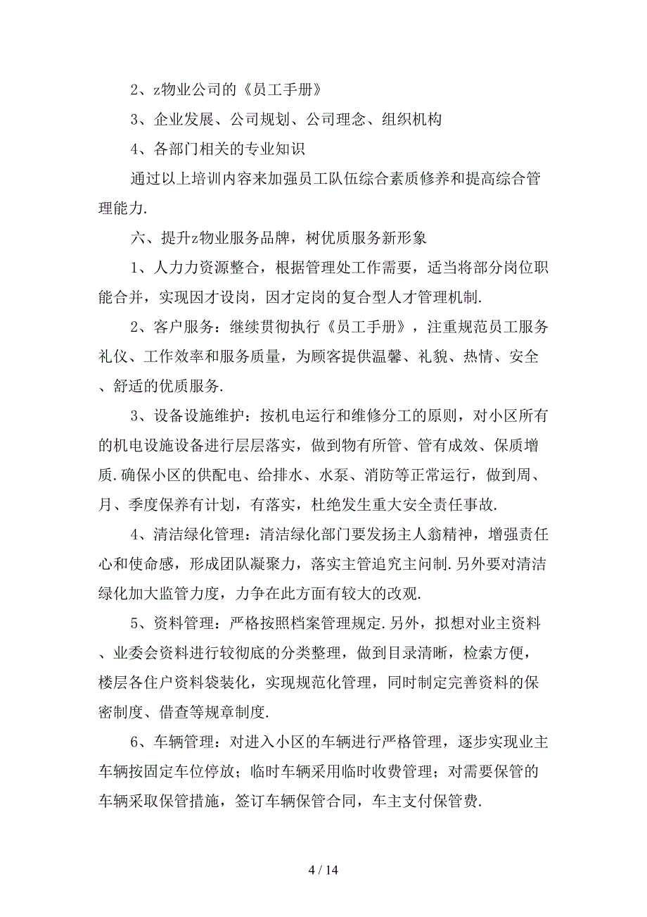 公司个人工作计划范文1模板_第4页