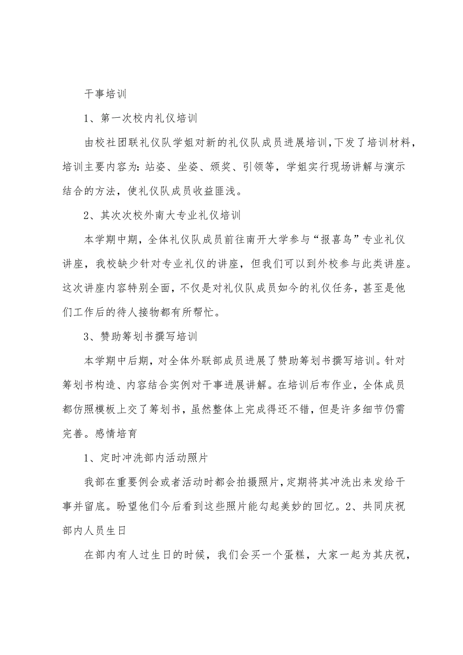 学生会外联部干事期末工作总结.docx_第4页