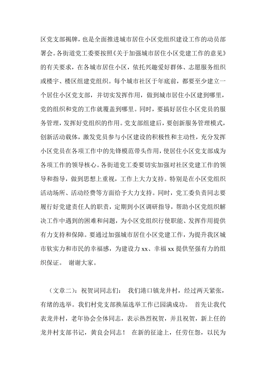 祝贺党支部成立贺词_第2页