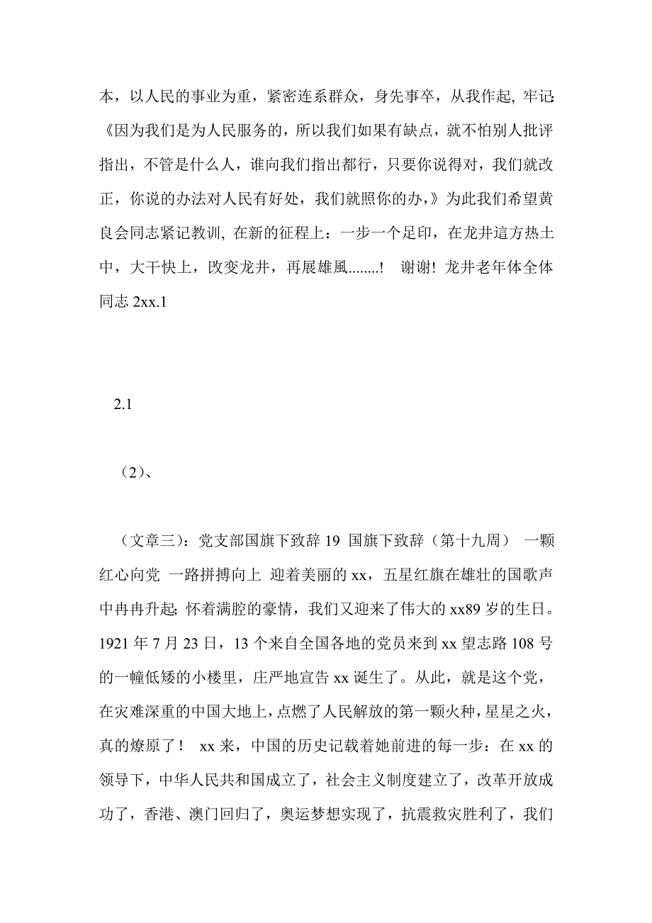 祝贺党支部成立贺词_第3页