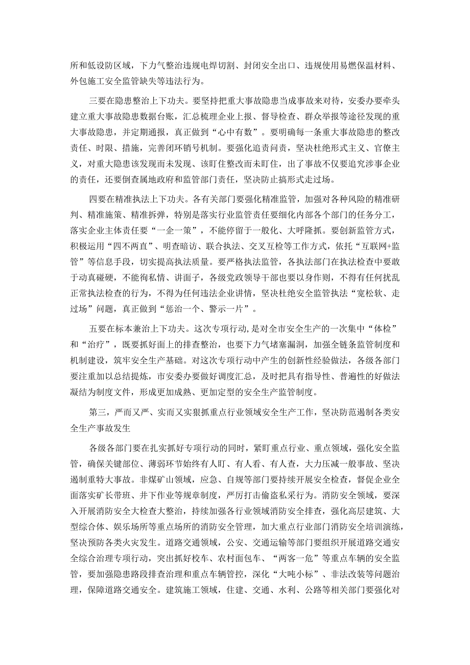 在重大事故隐患专项排查整治行动专题部署会议上的讲话_第3页