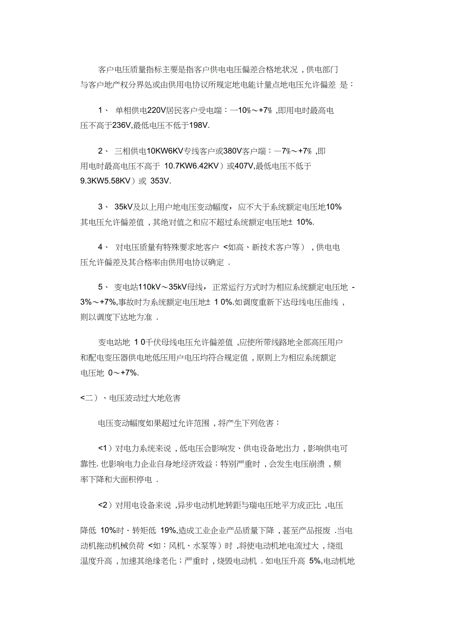 浅淡农村供电的电压合格率和可靠性_第2页