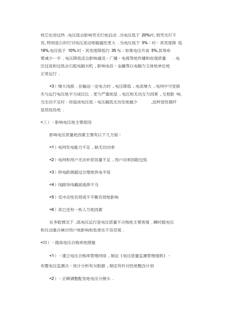 浅淡农村供电的电压合格率和可靠性_第3页