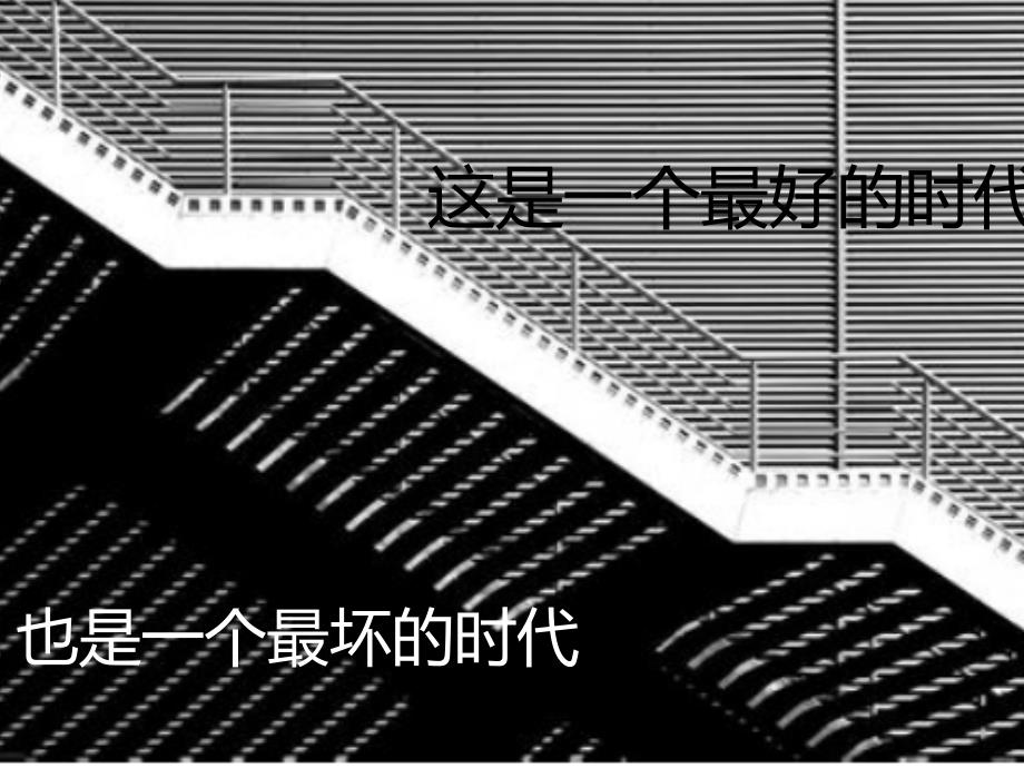 大学生活理想与现实ppt谷风详析_第2页