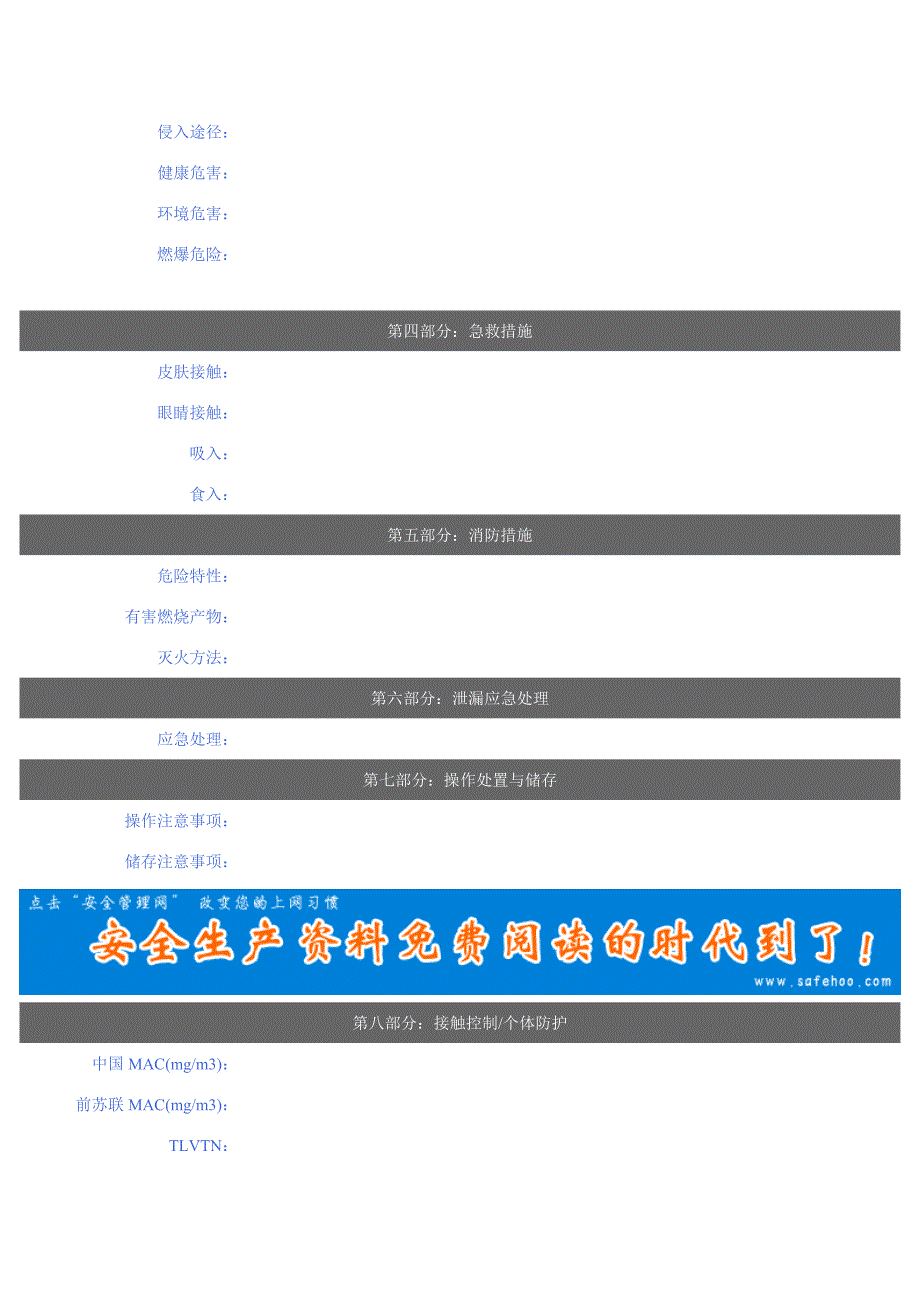 棕榈油安全技术说明书_第2页