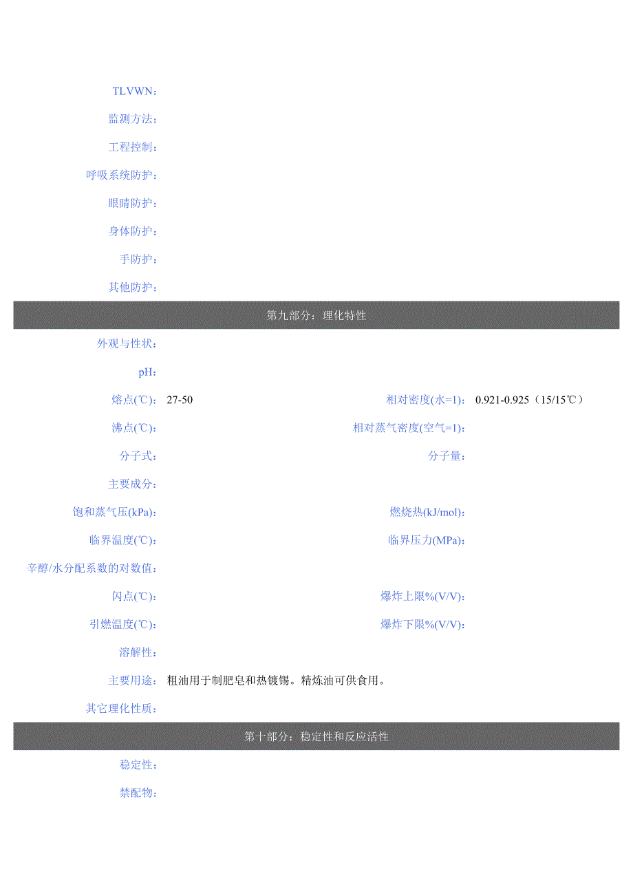 棕榈油安全技术说明书_第3页