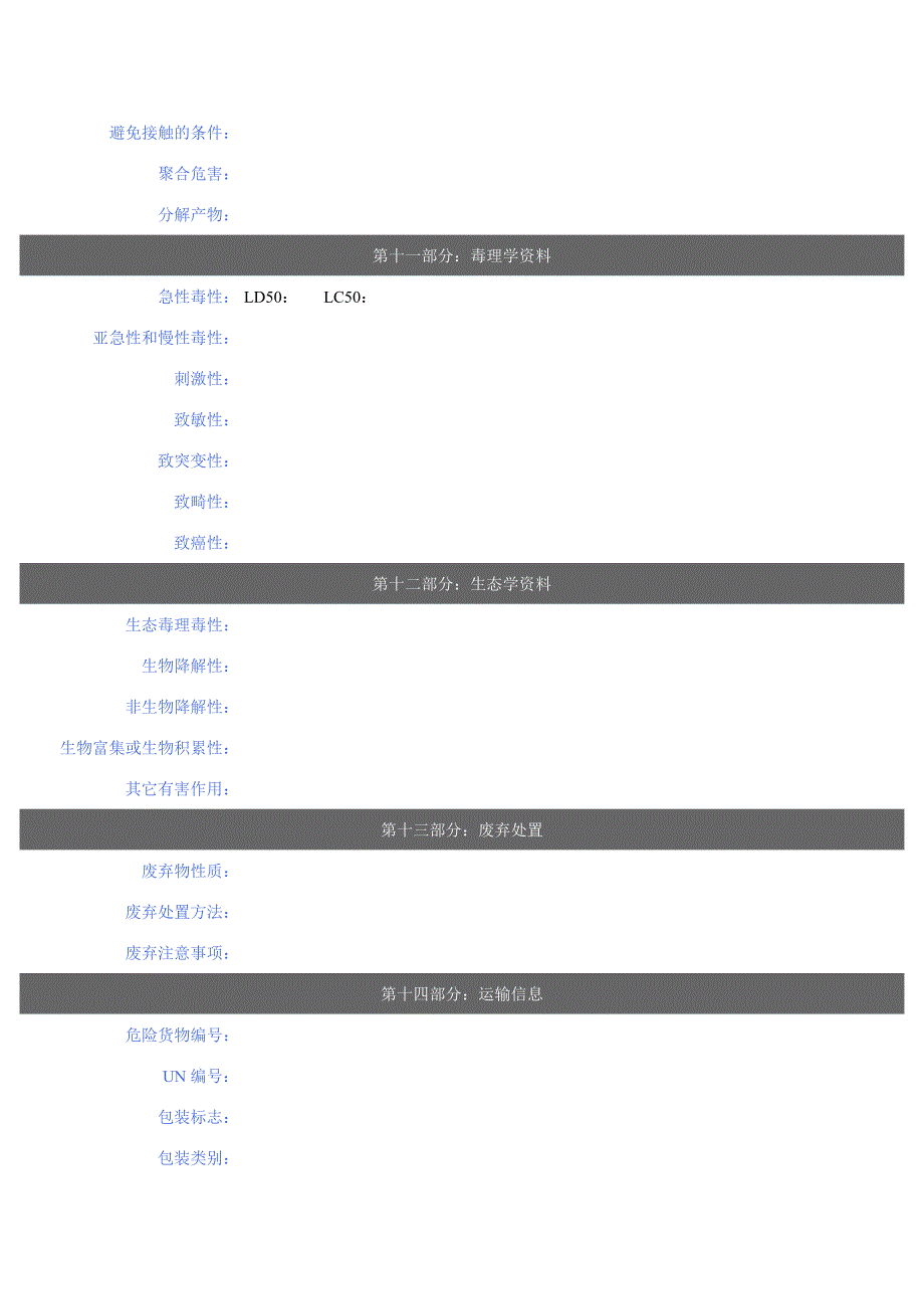 棕榈油安全技术说明书_第4页