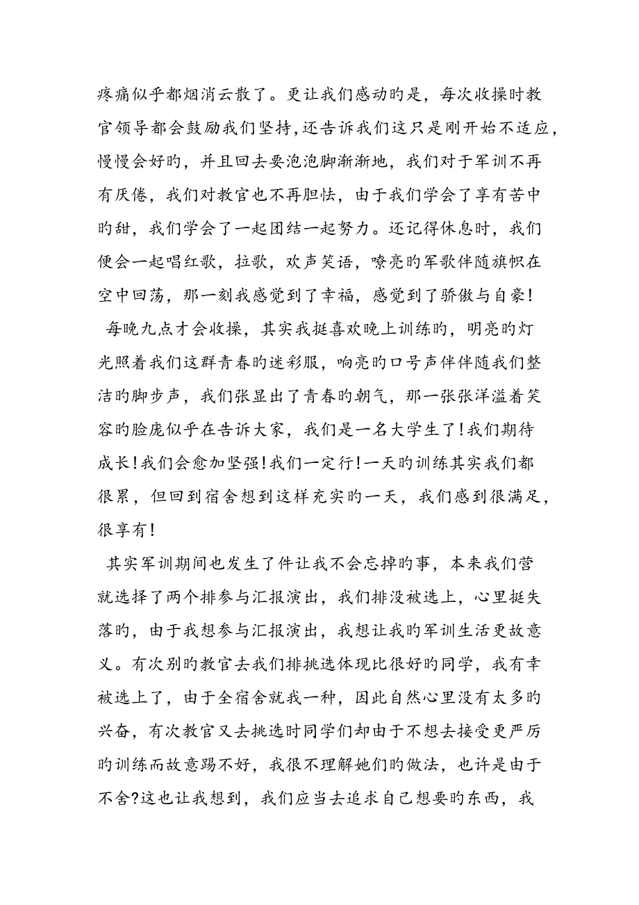 大学生学新生军训心得体会一千字_第3页