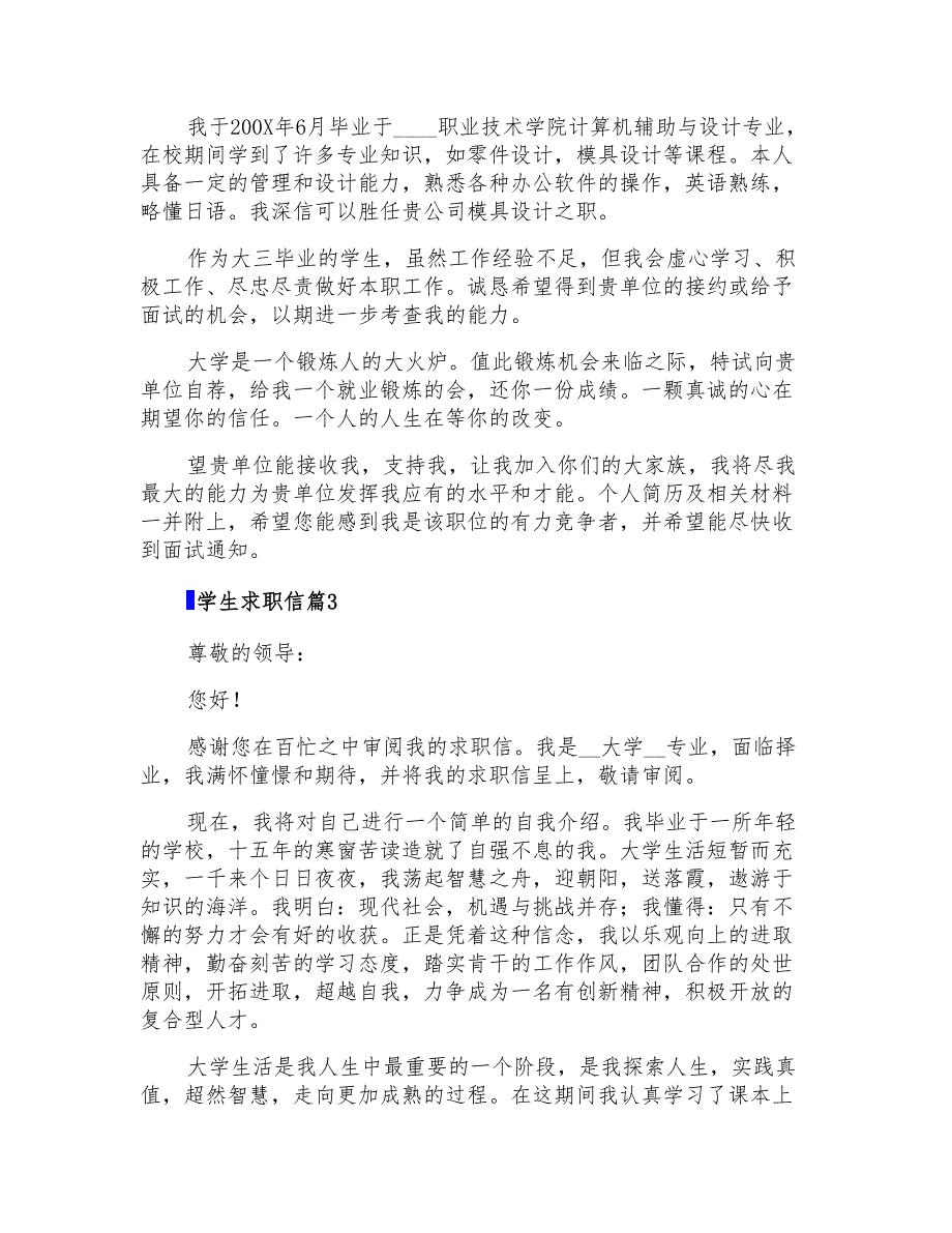 2022年有关学生求职信汇总九篇_第2页