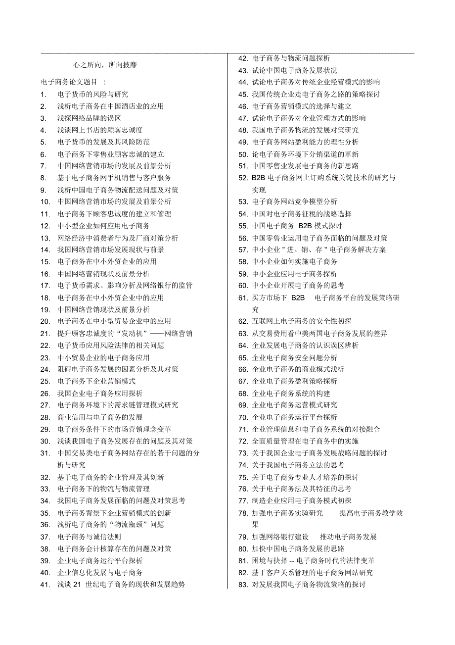 电子商务论文题目_第1页