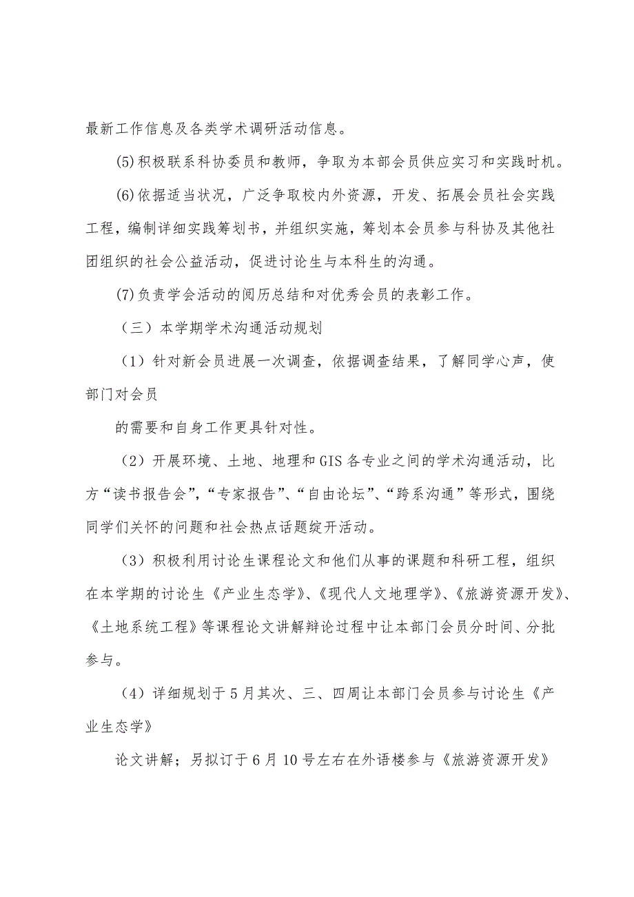 学术交流部职能及会员义务报告、工作计划.docx_第2页