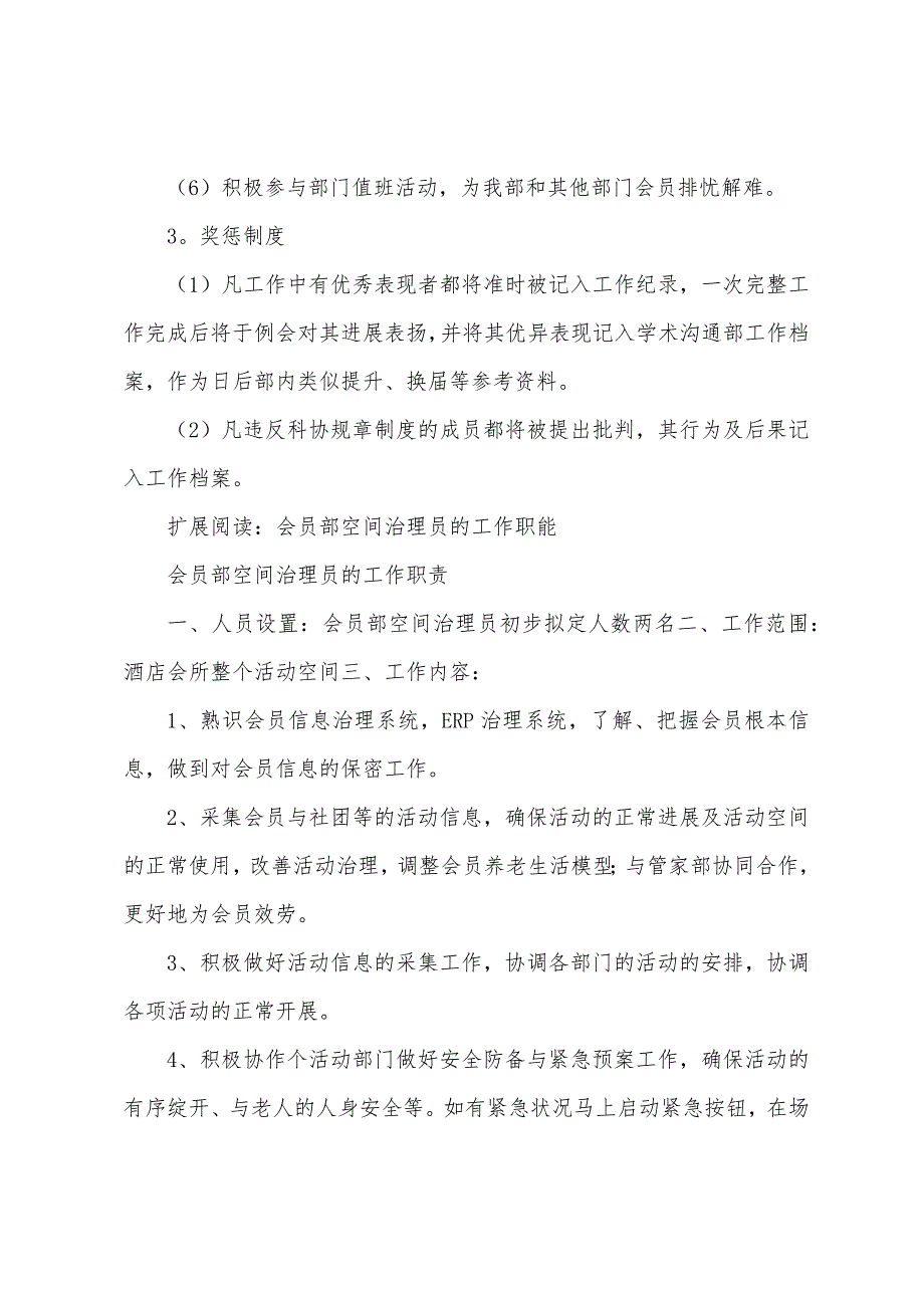 学术交流部职能及会员义务报告、工作计划.docx_第4页