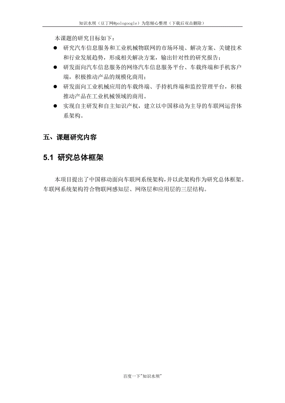 开题报告《车联网研发》_第2页