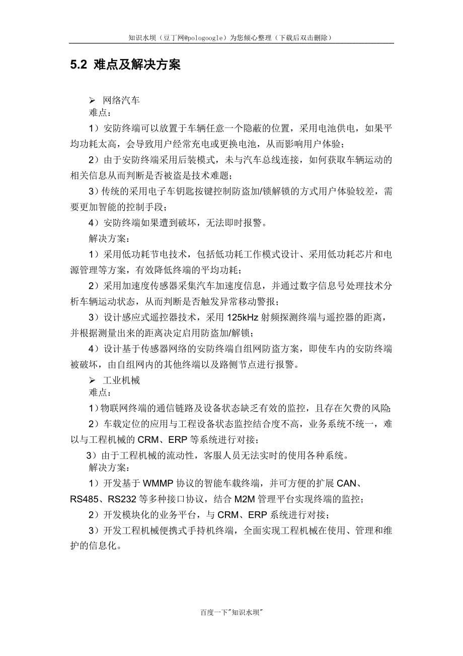 开题报告《车联网研发》_第5页