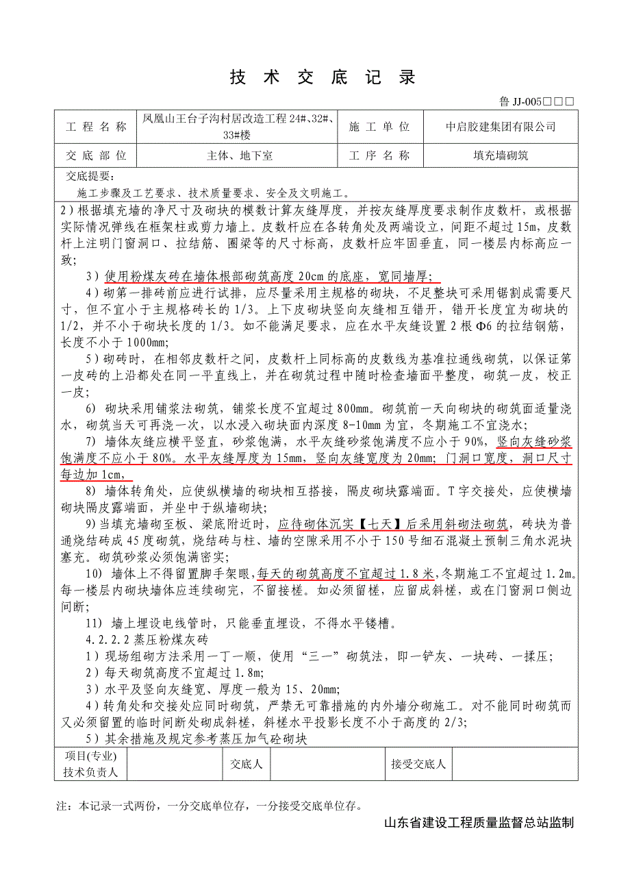 高层砌体工程技术交底_第3页