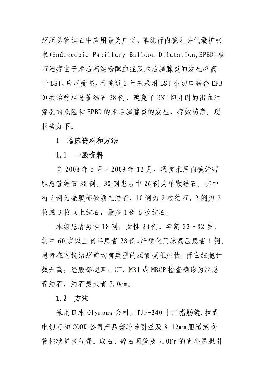 乳头括约肌小切开结合气囊扩张术治疗胆总管结石体会.doc_第2页