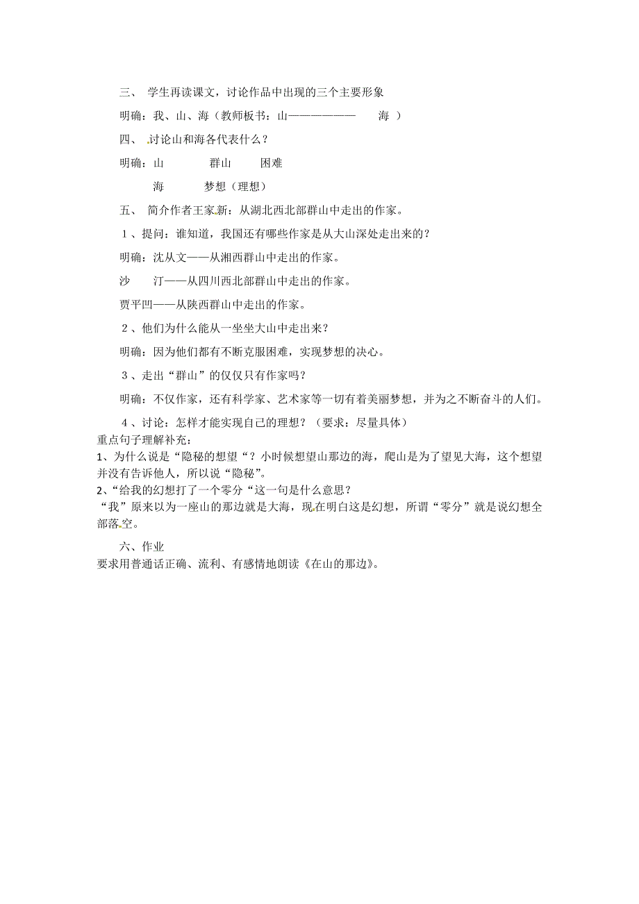 山东省威海市文登区实验中学六年级语文上册 3 在山的那边教案 鲁教版五四制_第2页