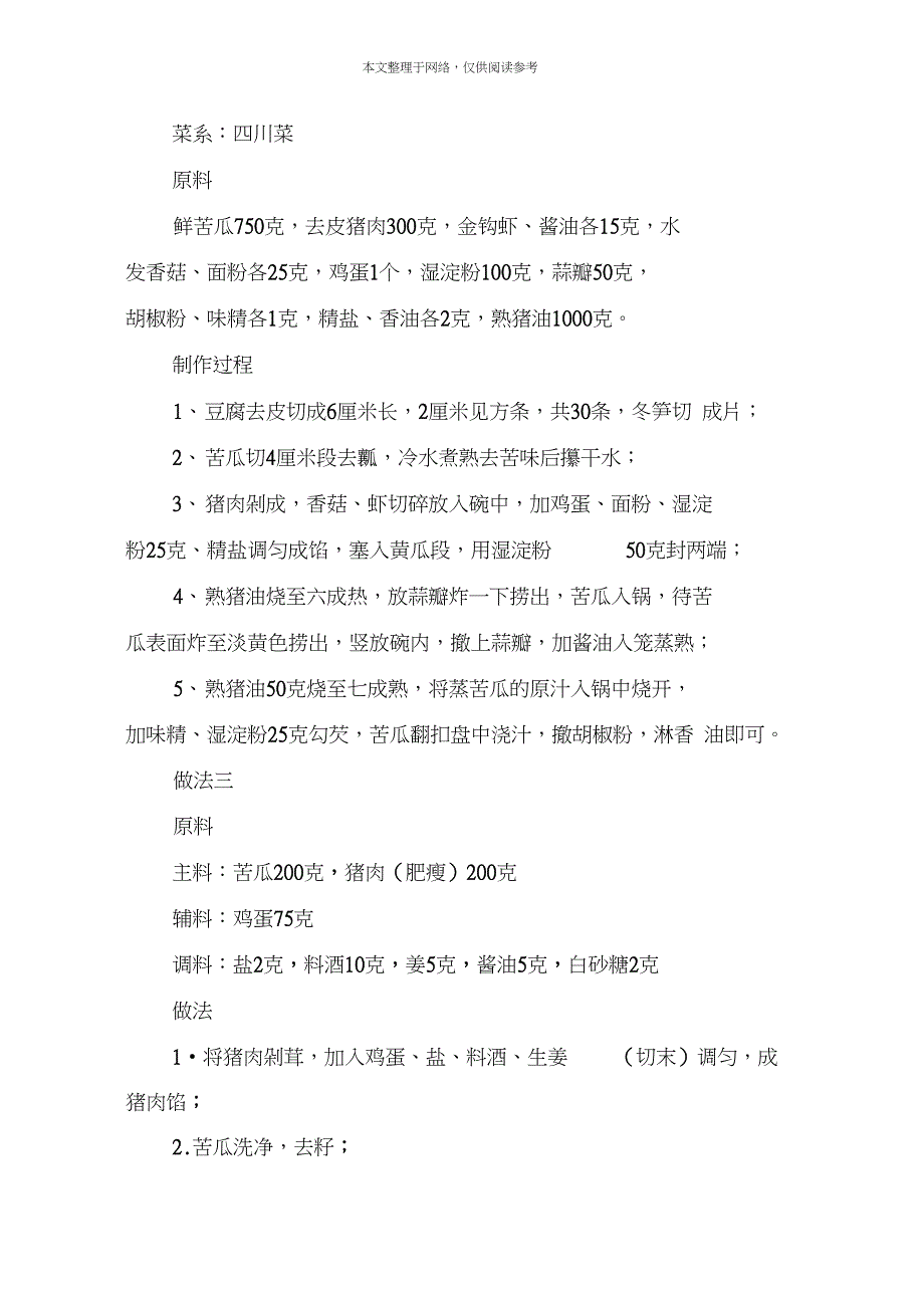 苦瓜里面塞肉怎么做？_第2页