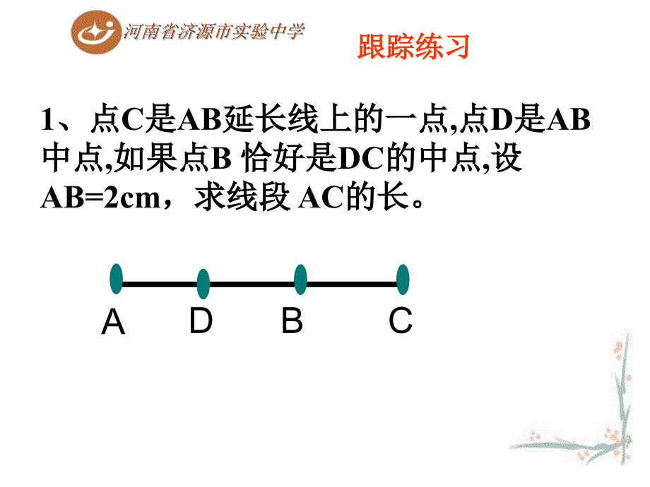 几何图形中的思想_第4页