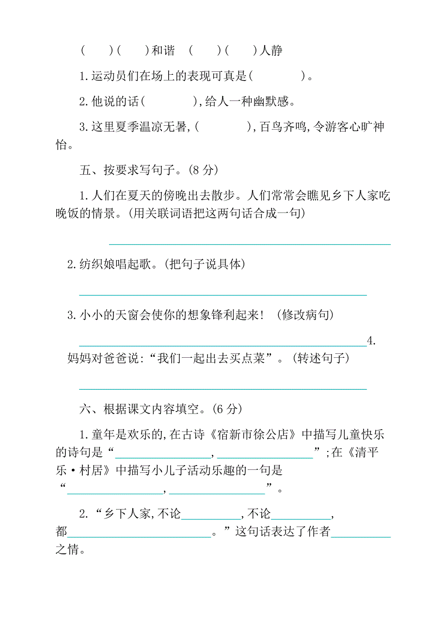 最新人教版部编版四年级语文下册第一单元测试卷(含答案)_第2页