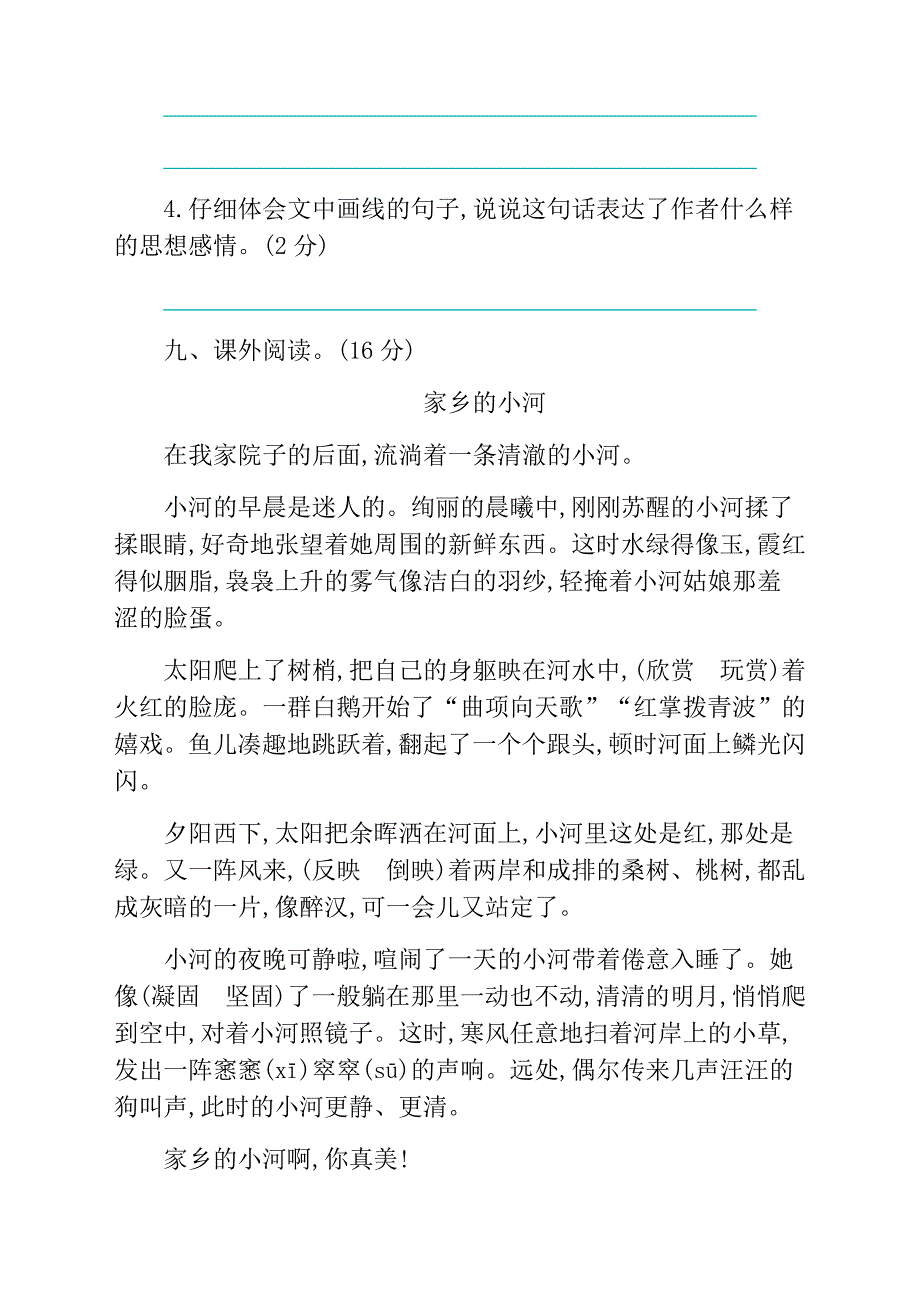 最新人教版部编版四年级语文下册第一单元测试卷(含答案)_第4页