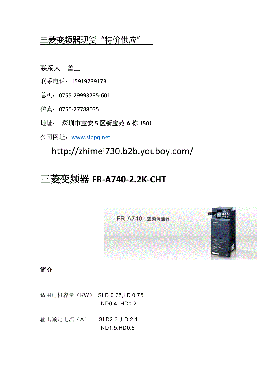 三菱变频器FR-A740-2.2K-CHT.doc_第1页
