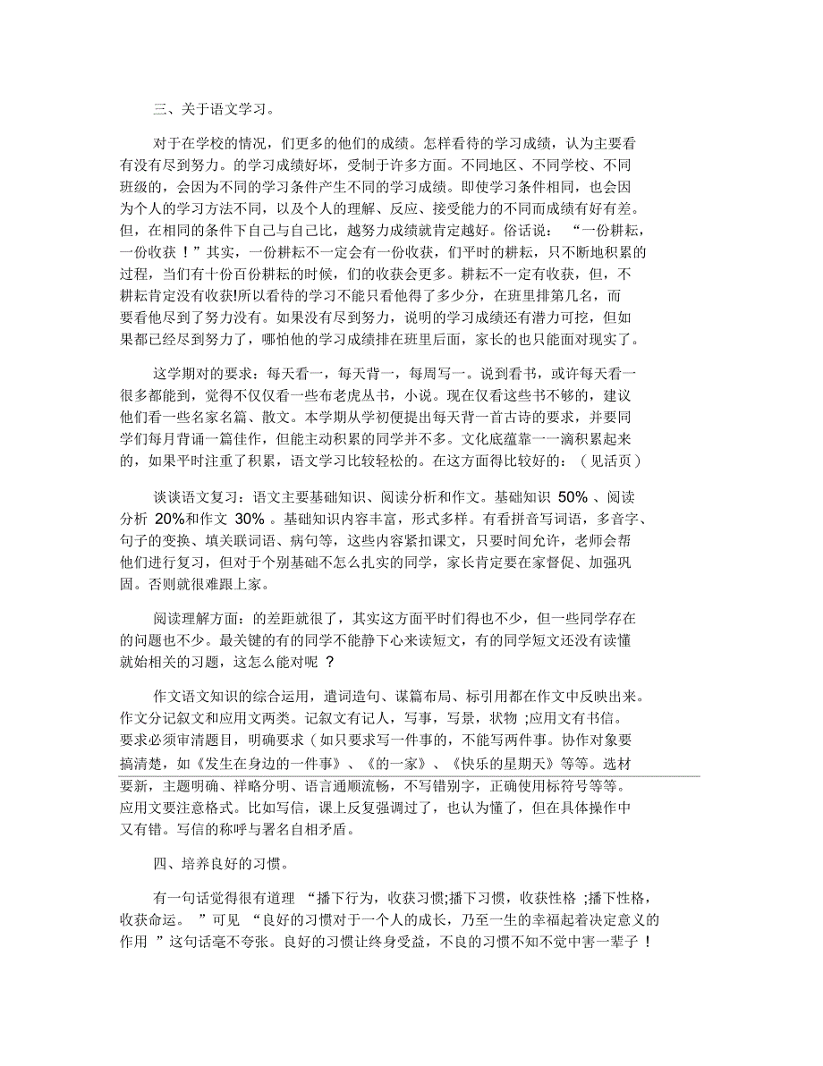 六年级语文老师家长会发言稿_第2页