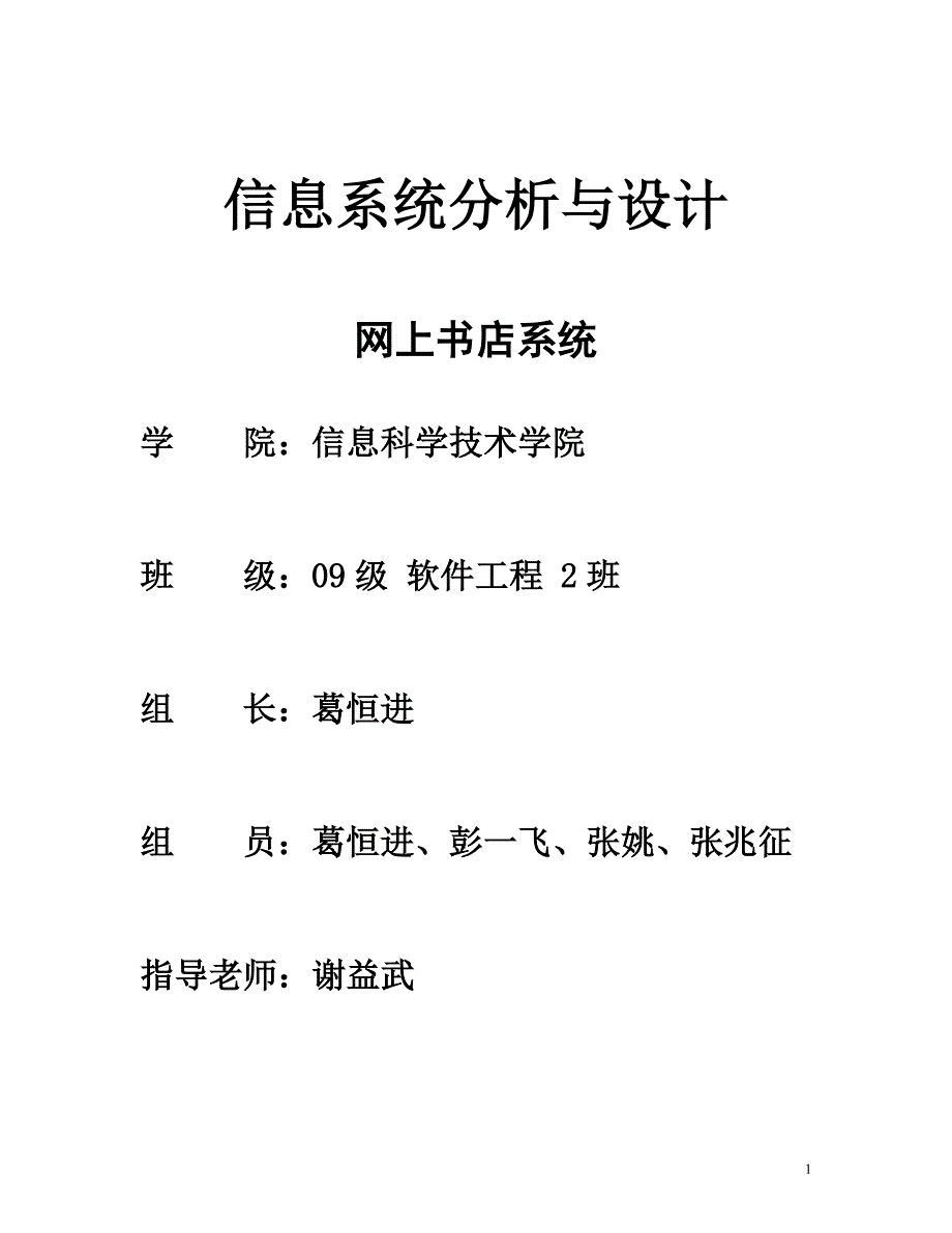 网上书店系统文档.doc_第1页