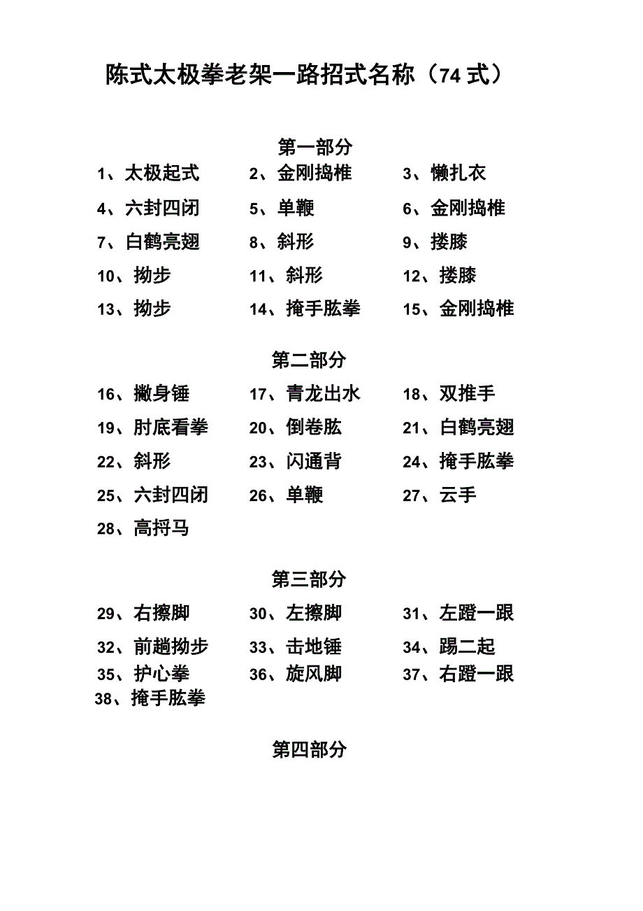 陈式太极拳老架一路招式名称和讲解_第1页