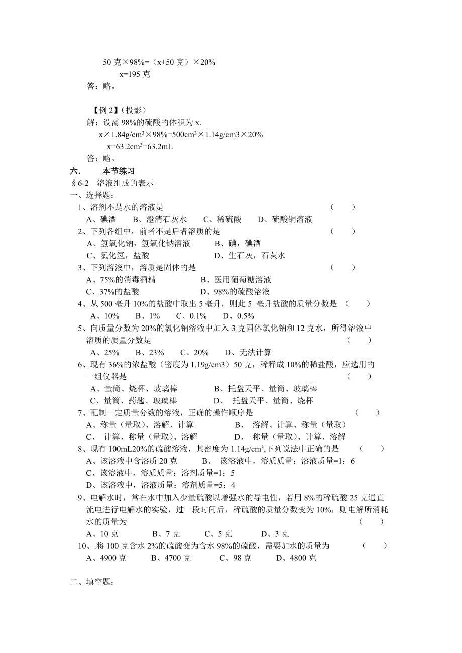 溶液组成的表示.doc_第5页