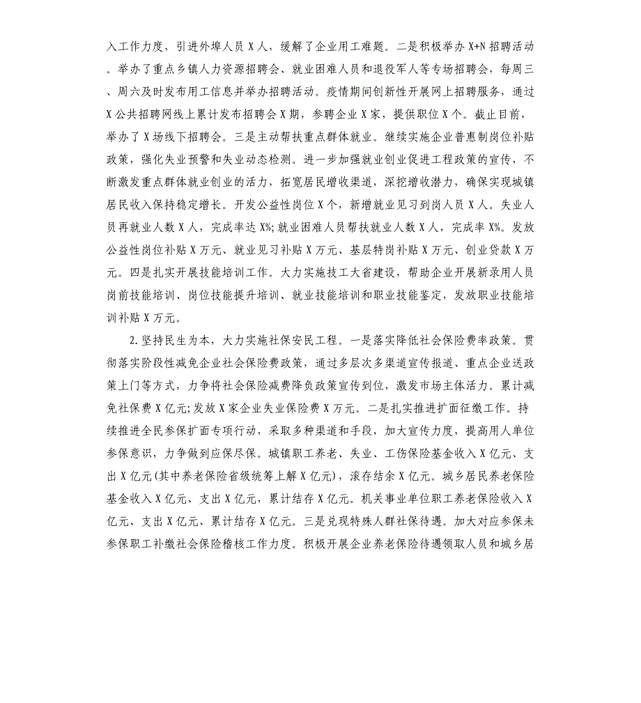 人力资源和社会保障局2021年上半年工作总结及下半年工作计划范本_第2页