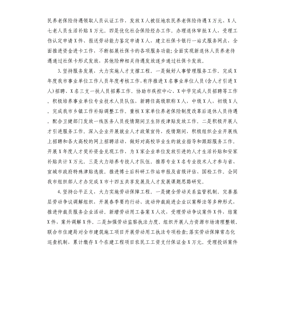 人力资源和社会保障局2021年上半年工作总结及下半年工作计划范本_第3页