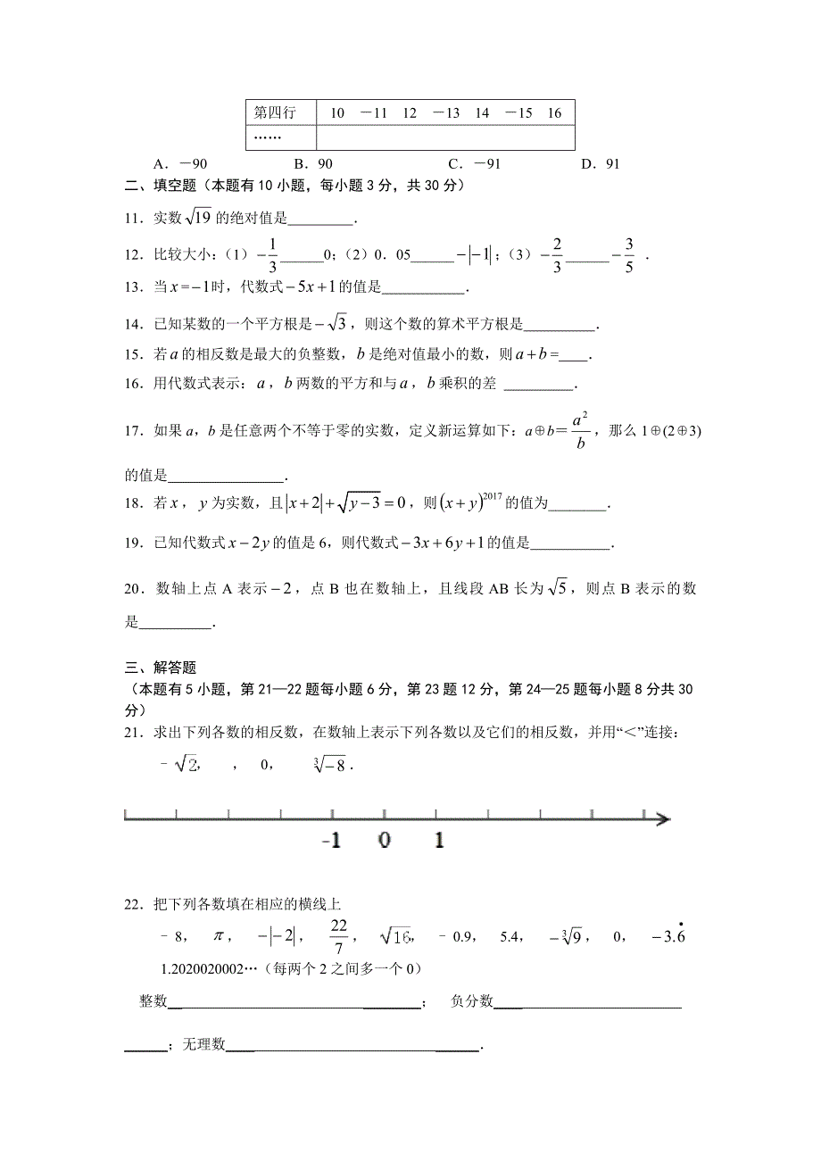 精品【浙教版】嘉兴市十校七年级上期中联考数学试卷含答案_第2页