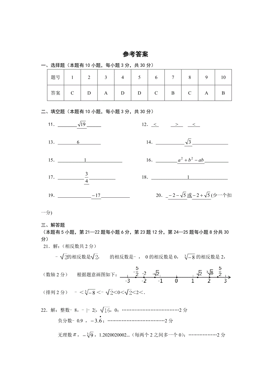 精品【浙教版】嘉兴市十校七年级上期中联考数学试卷含答案_第4页