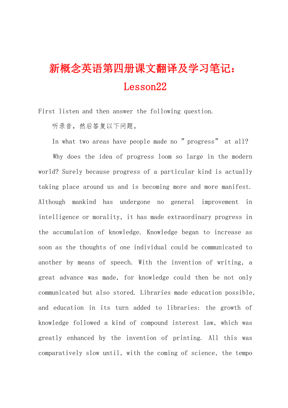 新概念英语第四册课文翻译及学习笔记：Lesson22.docx_第1页