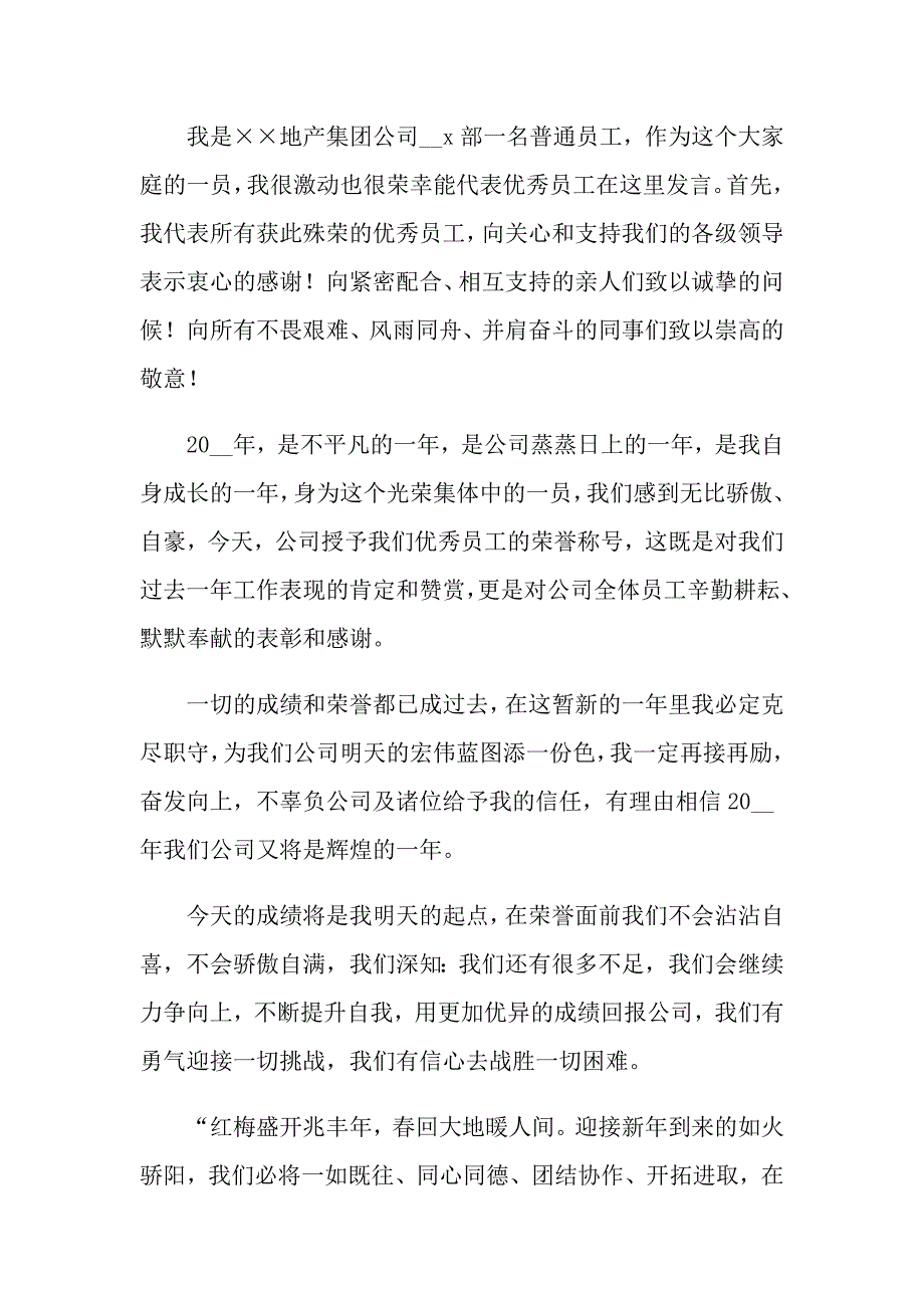 （精选汇编）优秀员工演讲稿汇编五篇_第4页