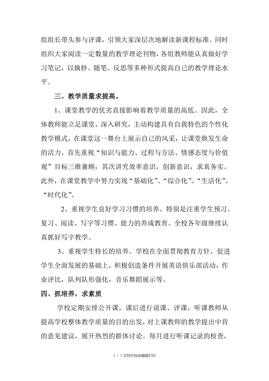 育才外国语学校侯庄校区教务处工作总结刘继红_第3页