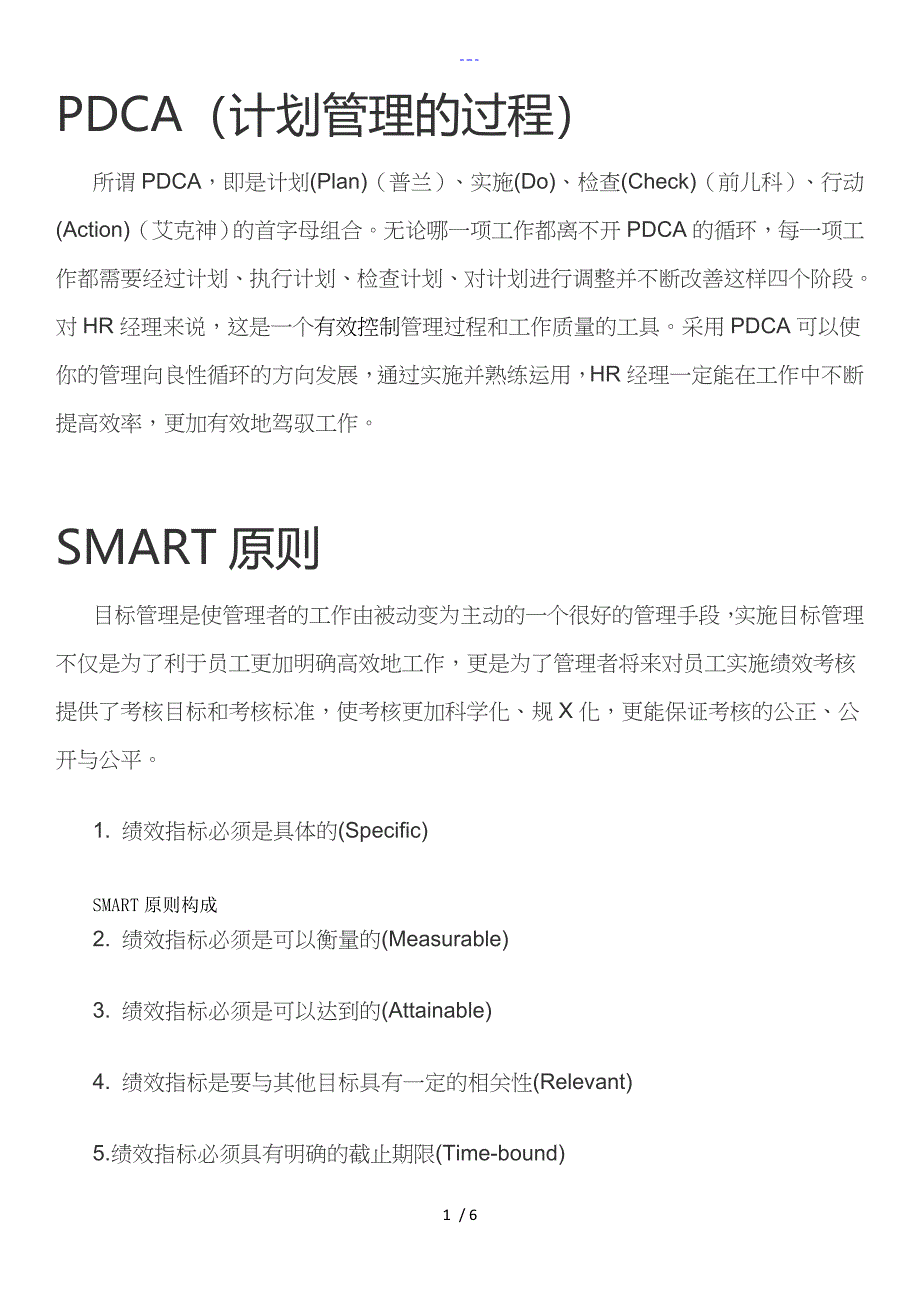 人力资源几项关键词_第1页