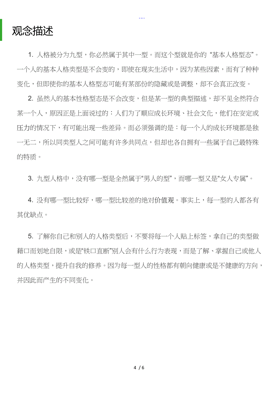 人力资源几项关键词_第4页